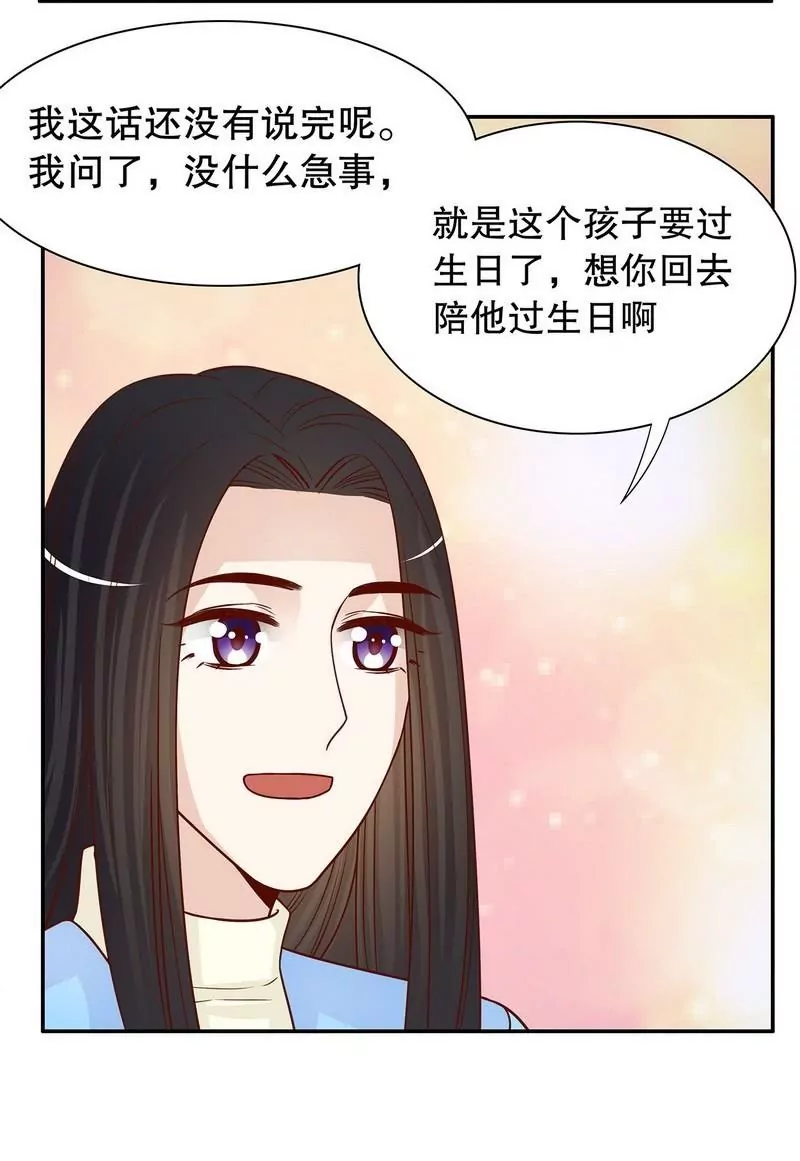 《恶魔总裁二次初恋》第65话 1键是我的私人电话 第30页