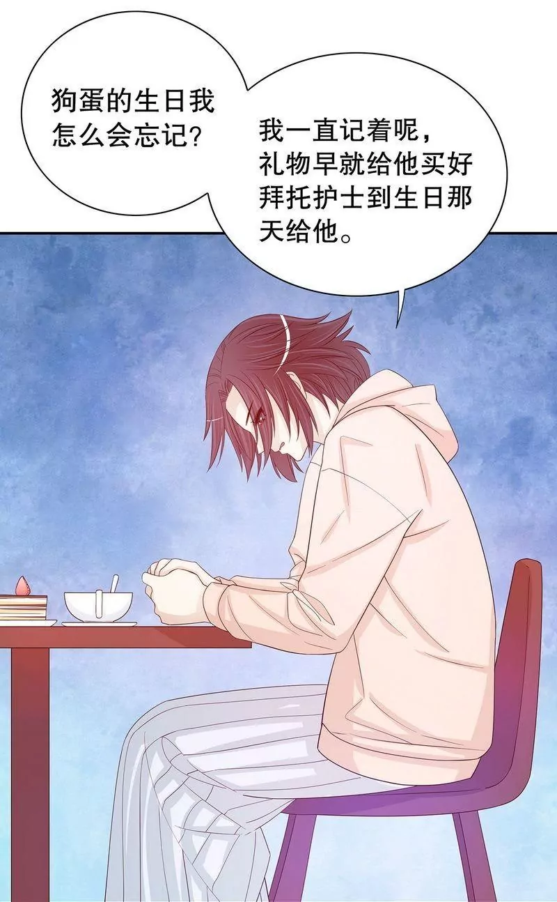 《恶魔总裁二次初恋》第65话 1键是我的私人电话 第31页