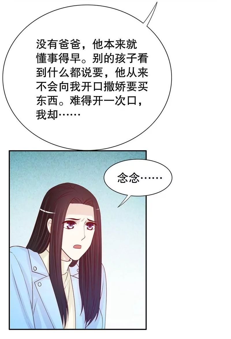 《恶魔总裁二次初恋》第65话 1键是我的私人电话 第33页