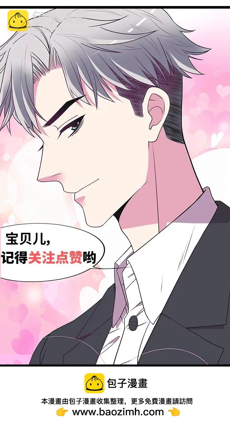 《恶魔总裁二次初恋》第65话 1键是我的私人电话 第39页