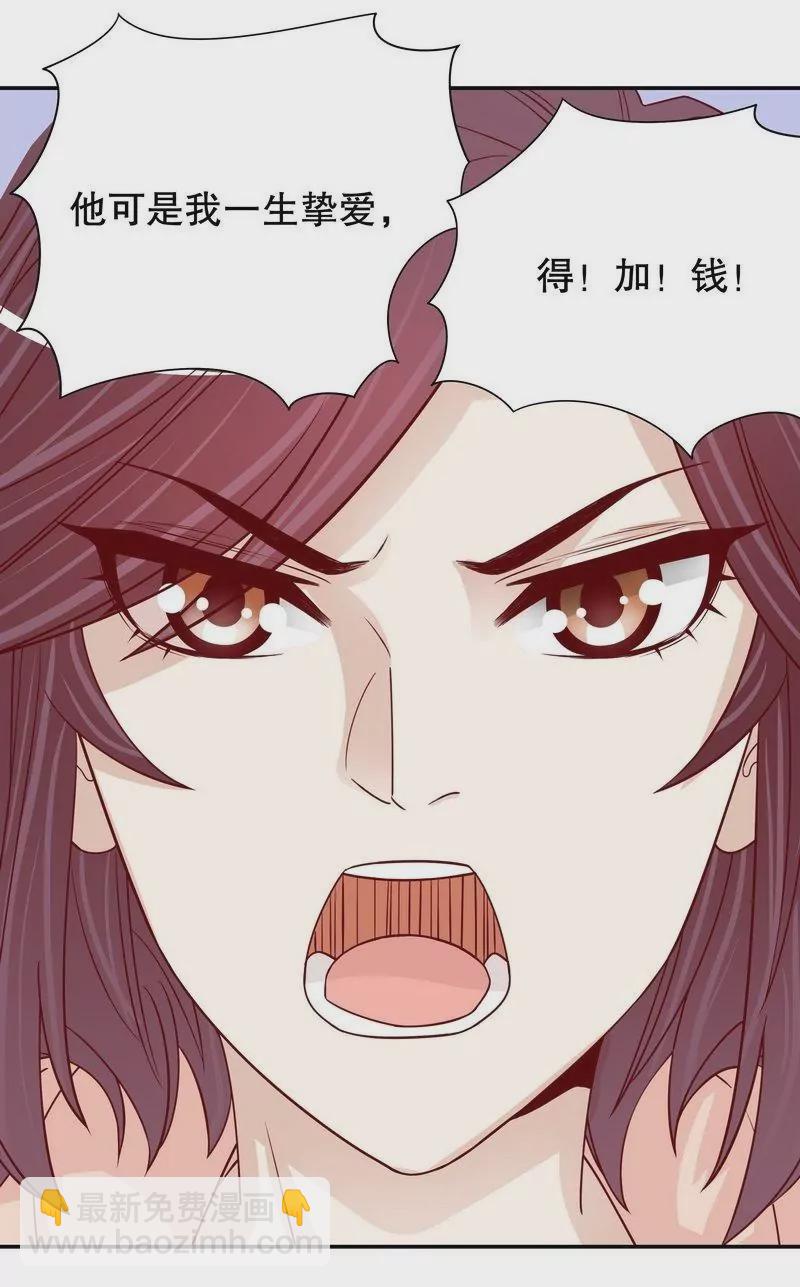 《恶魔总裁二次初恋》第66话 让她尝尝生不如死的滋味 第15页
