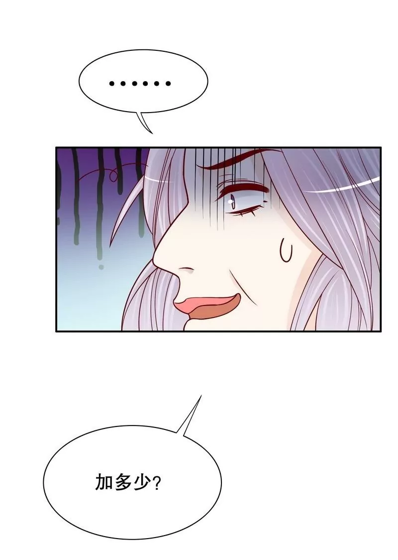 《恶魔总裁二次初恋》第66话 让她尝尝生不如死的滋味 第16页