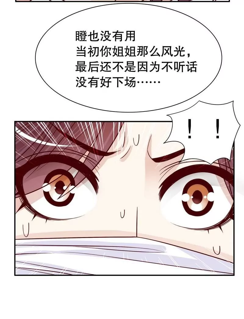 《恶魔总裁二次初恋》第66话 让她尝尝生不如死的滋味 第23页