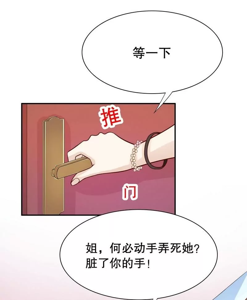 《恶魔总裁二次初恋》第66话 让她尝尝生不如死的滋味 第25页