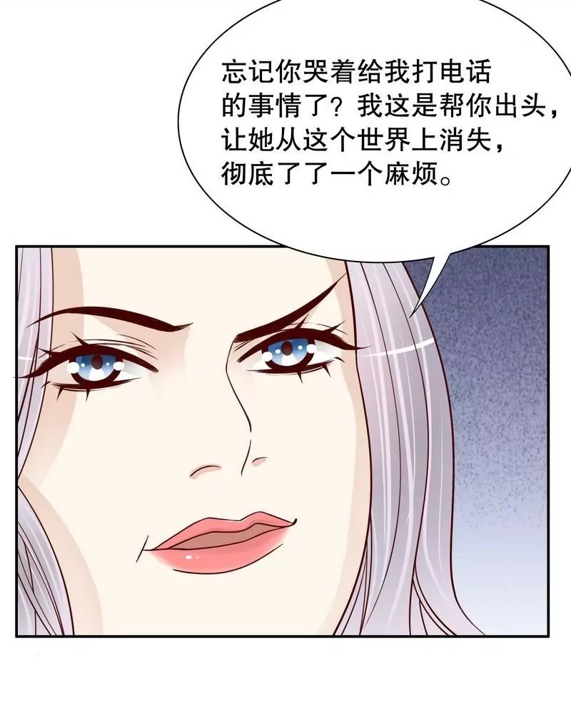 《恶魔总裁二次初恋》第66话 让她尝尝生不如死的滋味 第27页