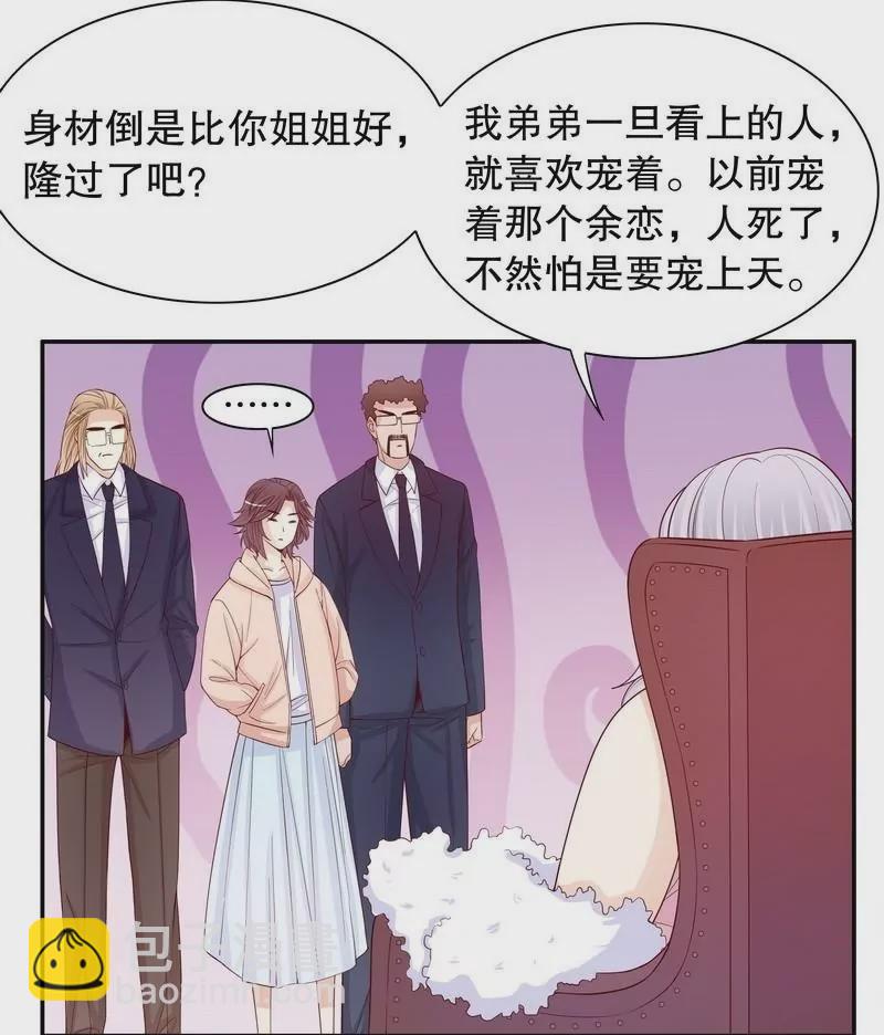 《恶魔总裁二次初恋》第66话 让她尝尝生不如死的滋味 第6页