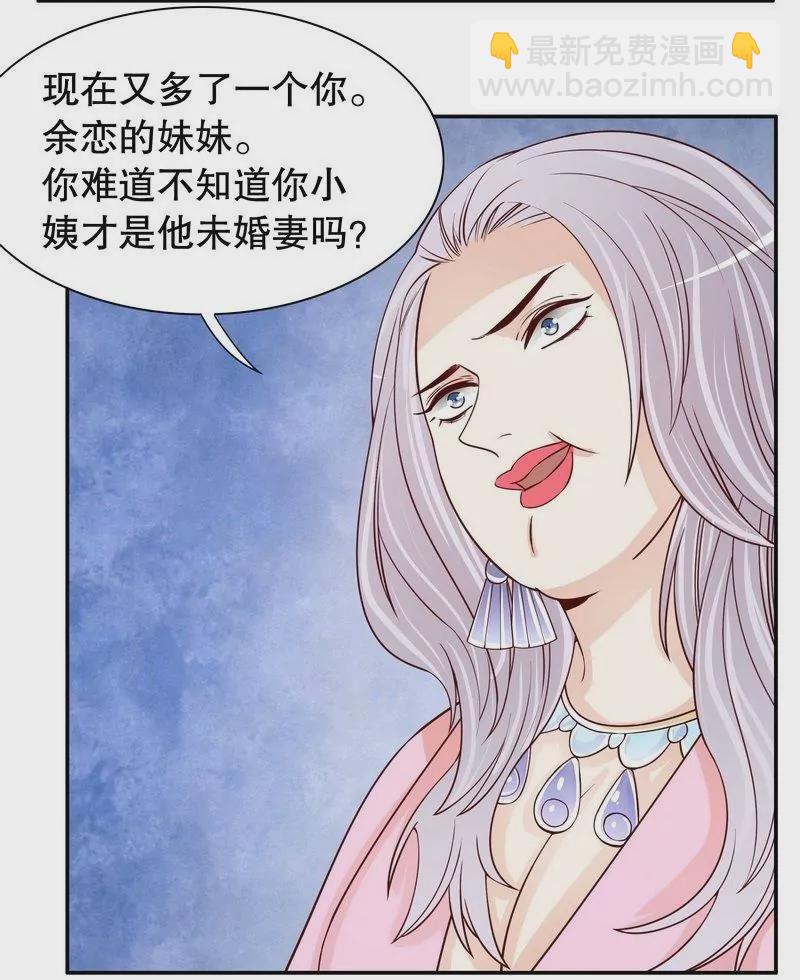 《恶魔总裁二次初恋》第66话 让她尝尝生不如死的滋味 第7页
