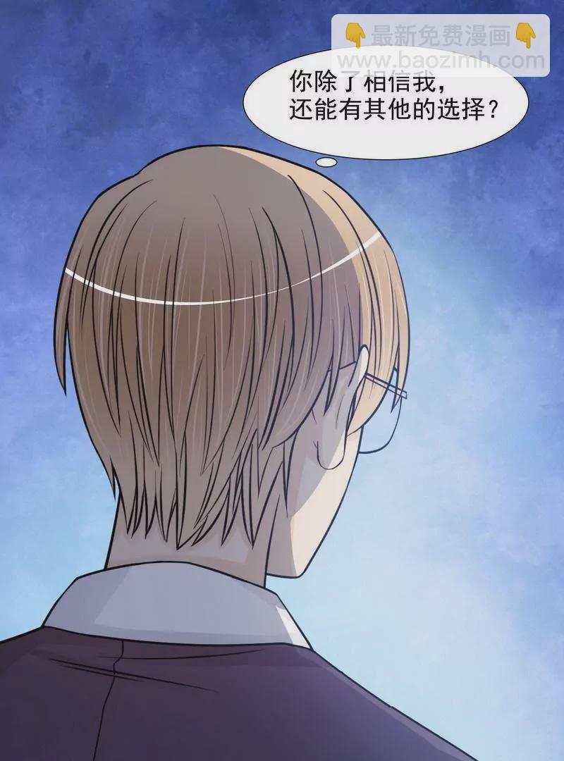 《恶魔总裁二次初恋》第72话 这个笨蛋怎么来了？ 第12页
