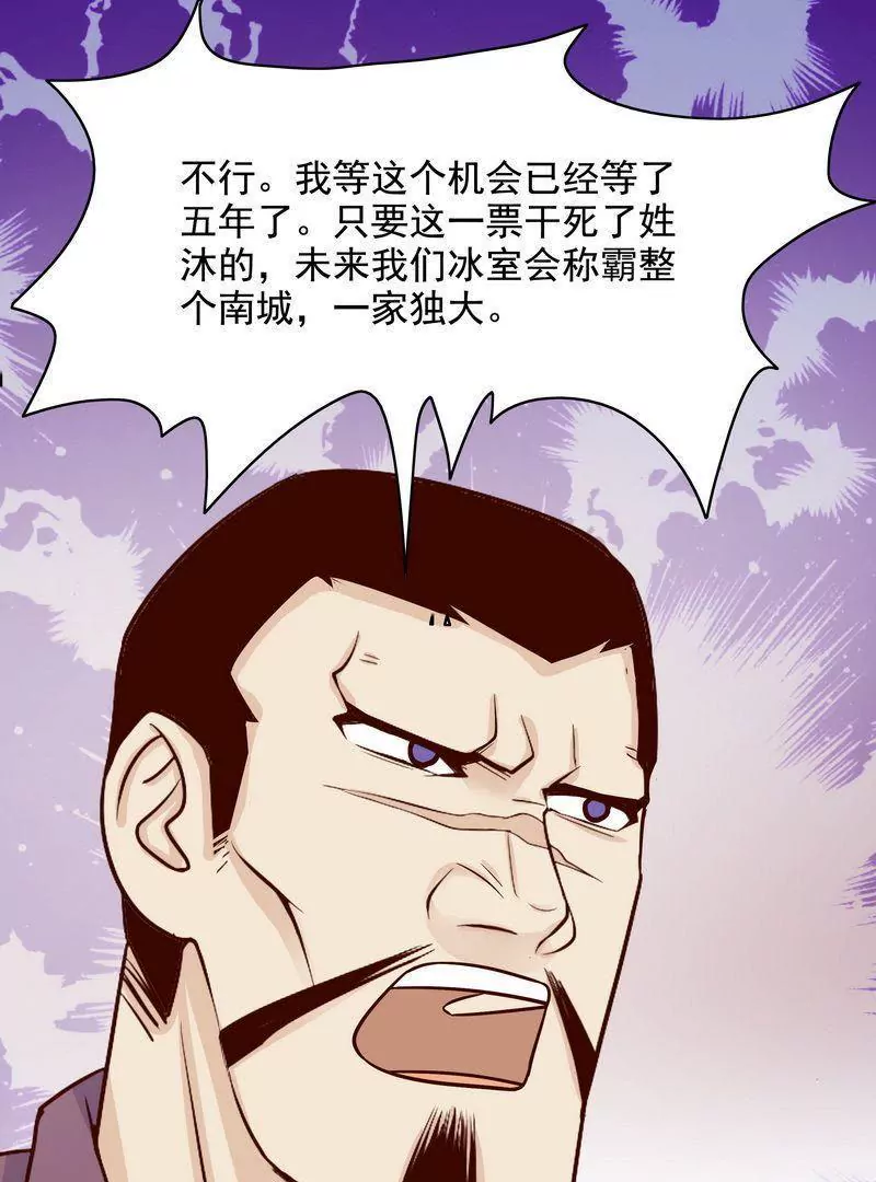《恶魔总裁二次初恋》第72话 这个笨蛋怎么来了？ 第19页