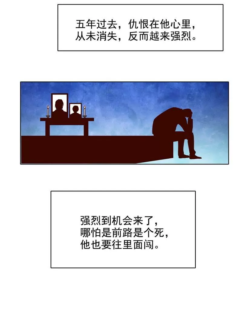 《恶魔总裁二次初恋》第72话 这个笨蛋怎么来了？ 第22页