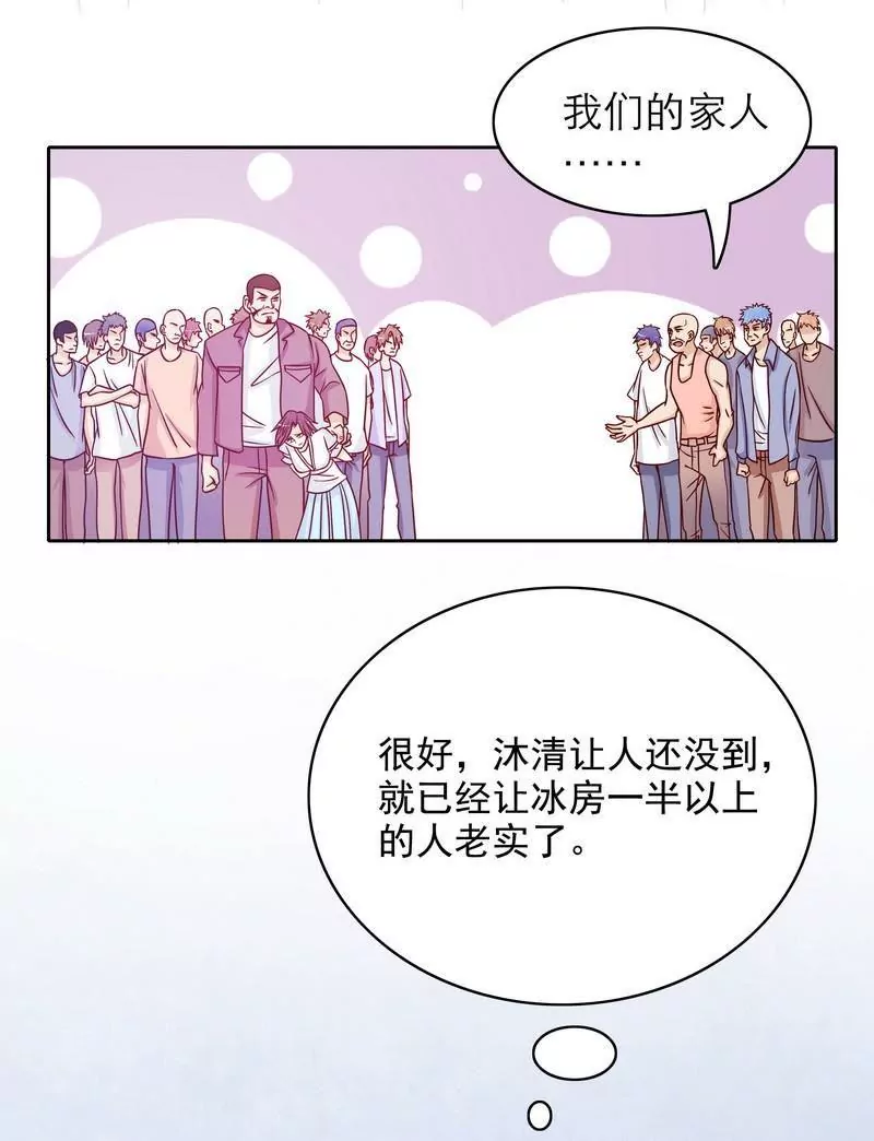 《恶魔总裁二次初恋》第72话 这个笨蛋怎么来了？ 第33页