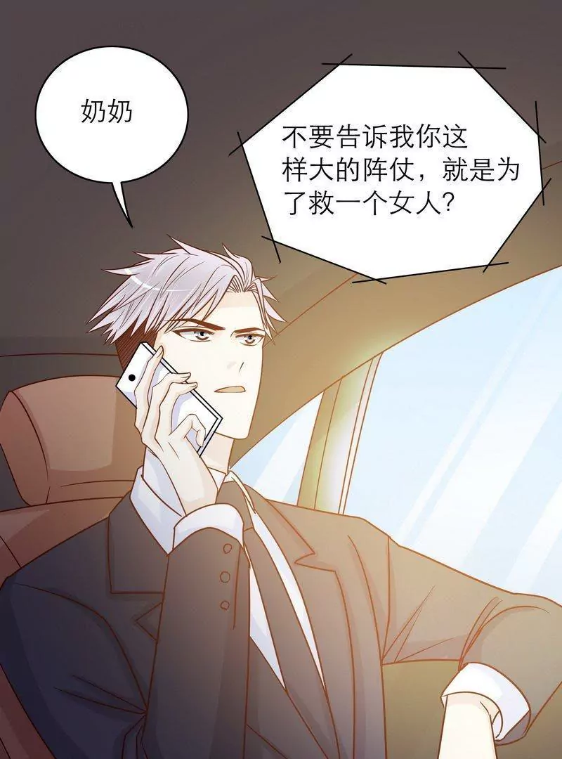 《恶魔总裁二次初恋》第72话 这个笨蛋怎么来了？ 第42页