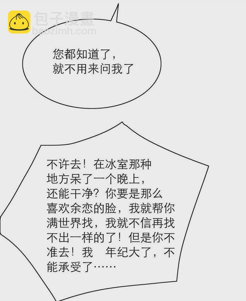 《恶魔总裁二次初恋》第72话 这个笨蛋怎么来了？ 第44页