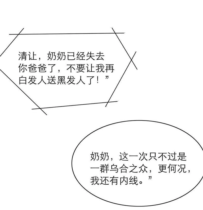《恶魔总裁二次初恋》第72话 这个笨蛋怎么来了？ 第46页