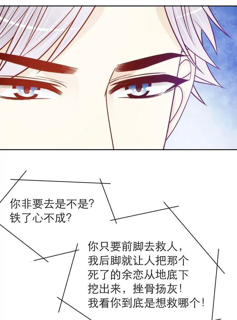 《恶魔总裁二次初恋》第72话 这个笨蛋怎么来了？ 第47页