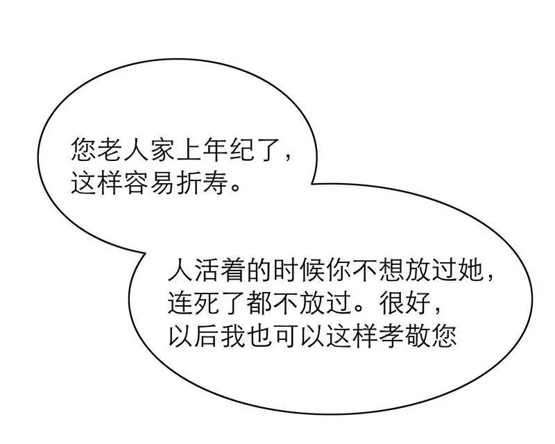 《恶魔总裁二次初恋》第72话 这个笨蛋怎么来了？ 第49页