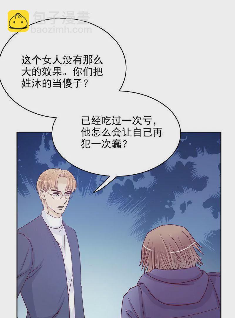 《恶魔总裁二次初恋》第72话 这个笨蛋怎么来了？ 第4页