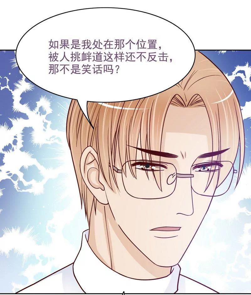 《恶魔总裁二次初恋》第72话 这个笨蛋怎么来了？ 第6页