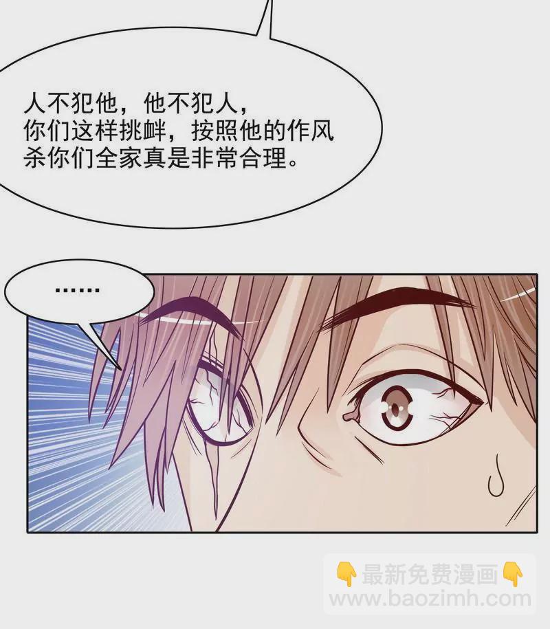 《恶魔总裁二次初恋》第72话 这个笨蛋怎么来了？ 第7页