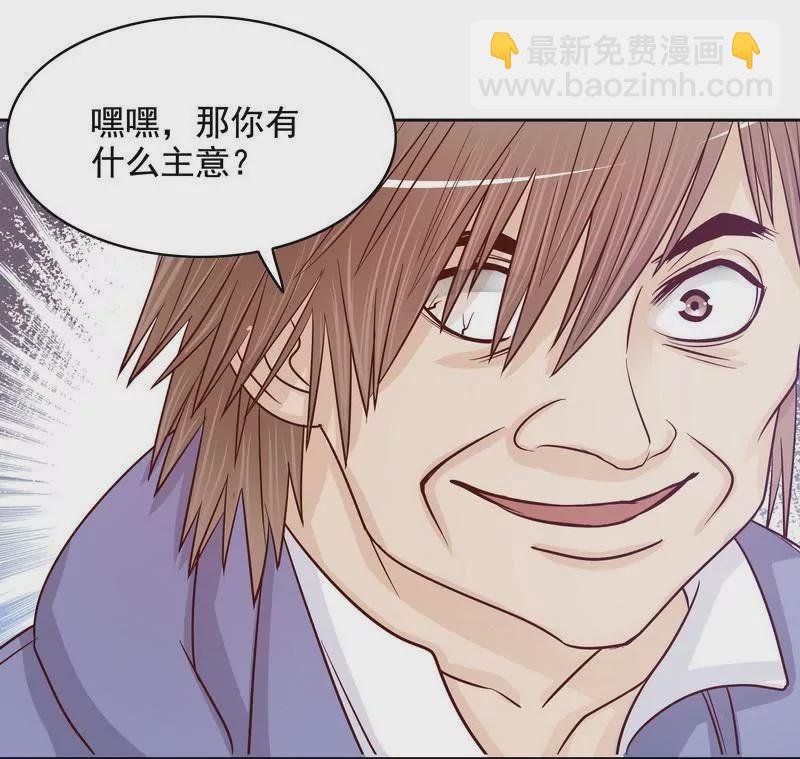 《恶魔总裁二次初恋》第72话 这个笨蛋怎么来了？ 第9页