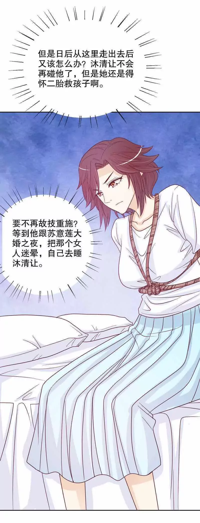 《恶魔总裁二次初恋》第71话 女主竟然角面临惨死 第13页