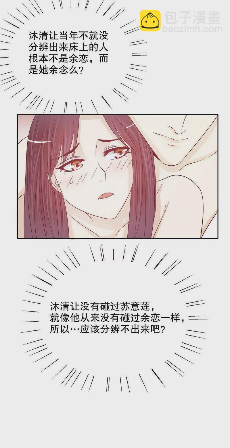《恶魔总裁二次初恋》第71话 女主竟然角面临惨死 第14页