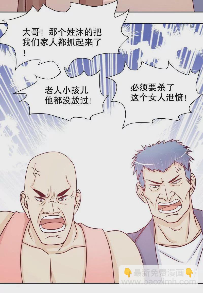《恶魔总裁二次初恋》第71话 女主竟然角面临惨死 第20页