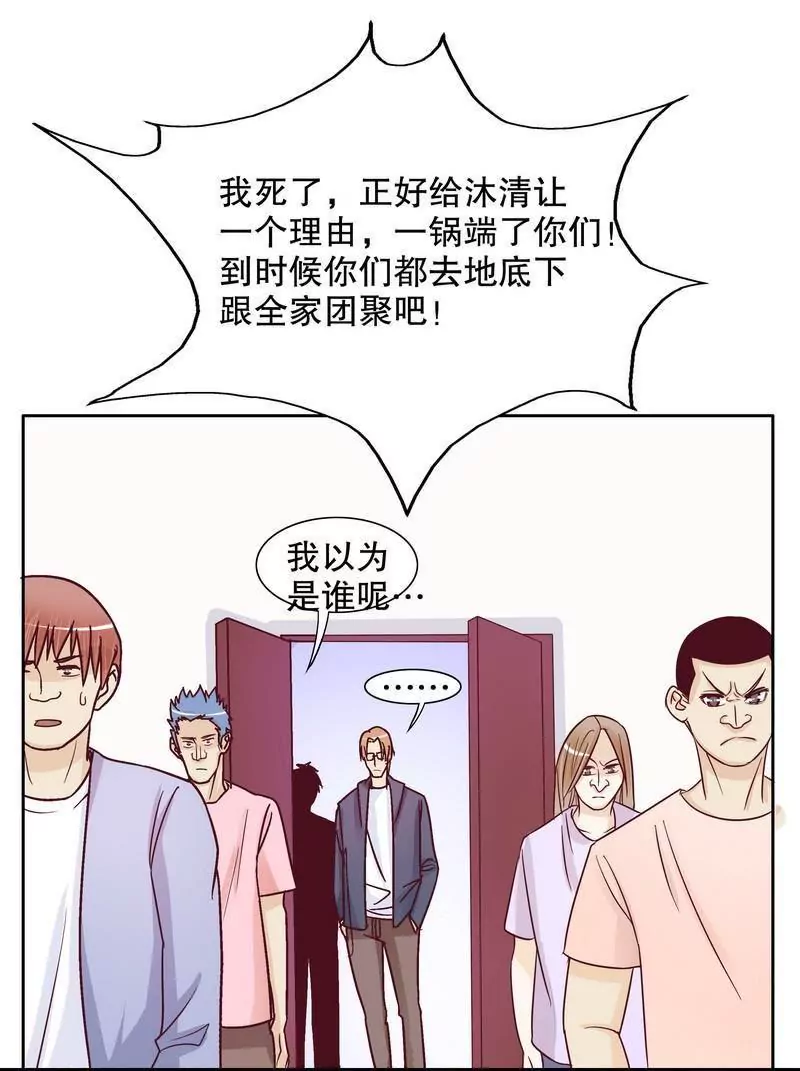《恶魔总裁二次初恋》第71话 女主竟然角面临惨死 第30页