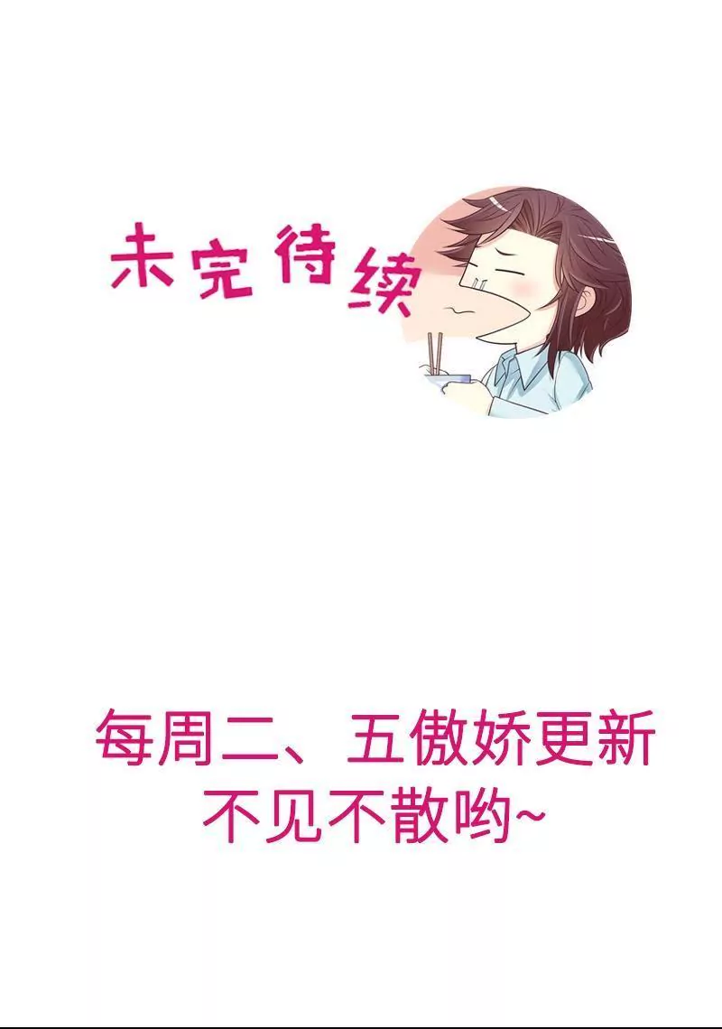 《恶魔总裁二次初恋》第71话 女主竟然角面临惨死 第32页