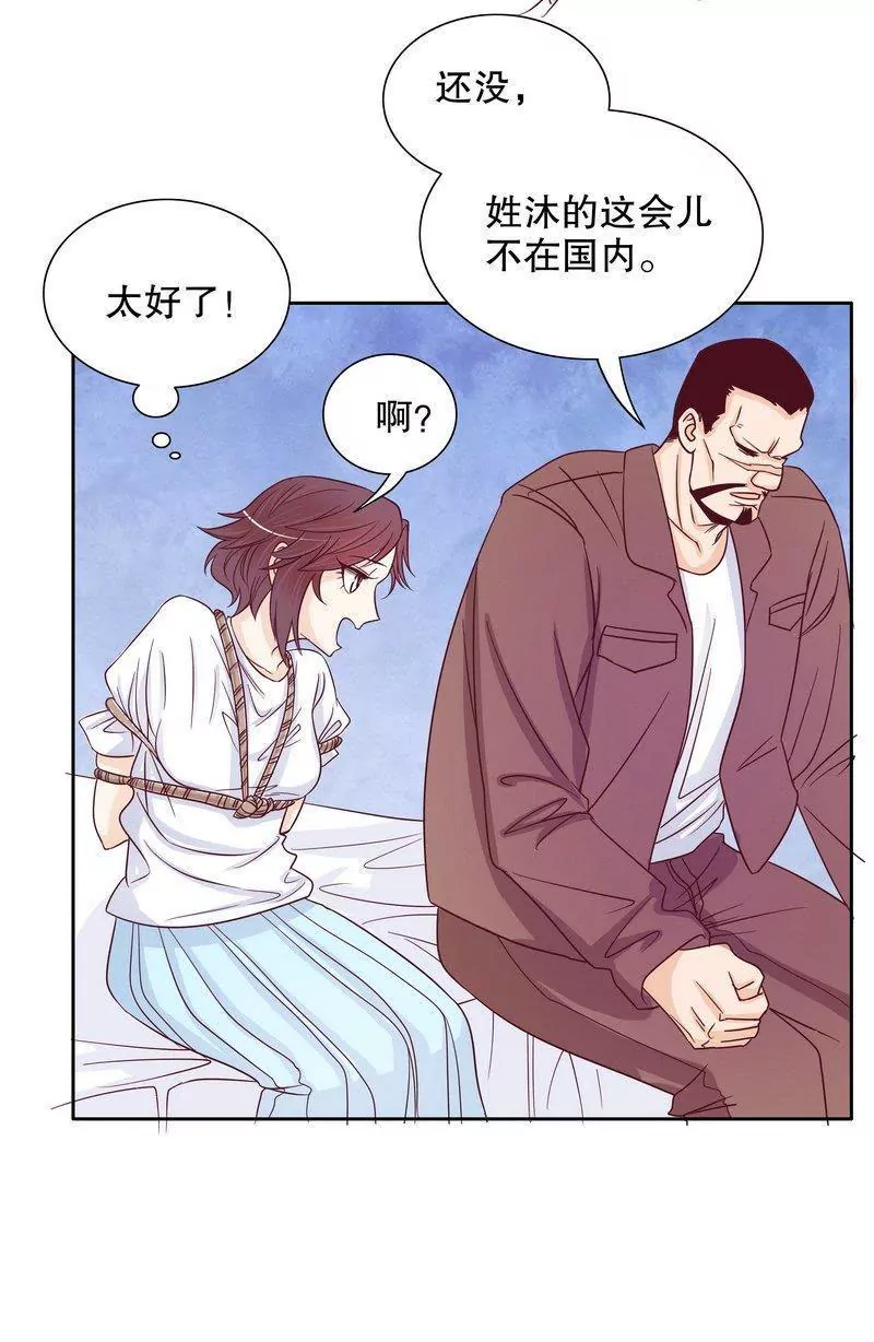《恶魔总裁二次初恋》第71话 女主竟然角面临惨死 第7页