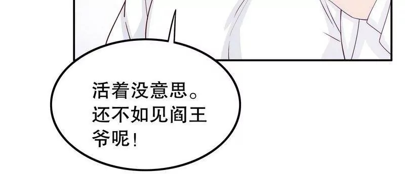 《恶魔总裁二次初恋》第69话 够聪明就不要来 第11页