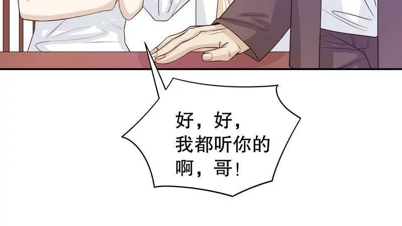 《恶魔总裁二次初恋》第69话 够聪明就不要来 第14页