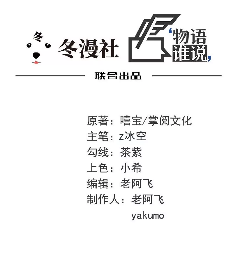 《恶魔总裁二次初恋》第69话 够聪明就不要来 第1页