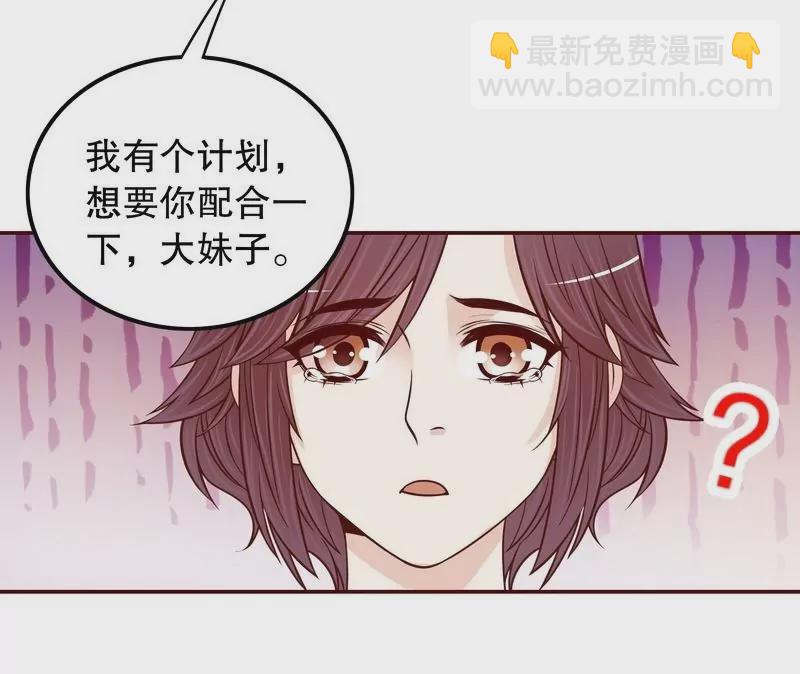 《恶魔总裁二次初恋》第69话 够聪明就不要来 第22页
