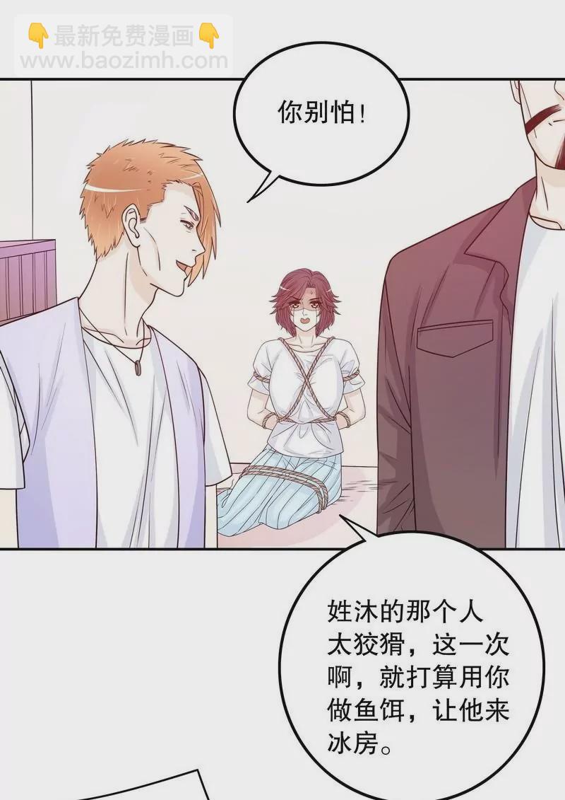《恶魔总裁二次初恋》第69话 够聪明就不要来 第25页