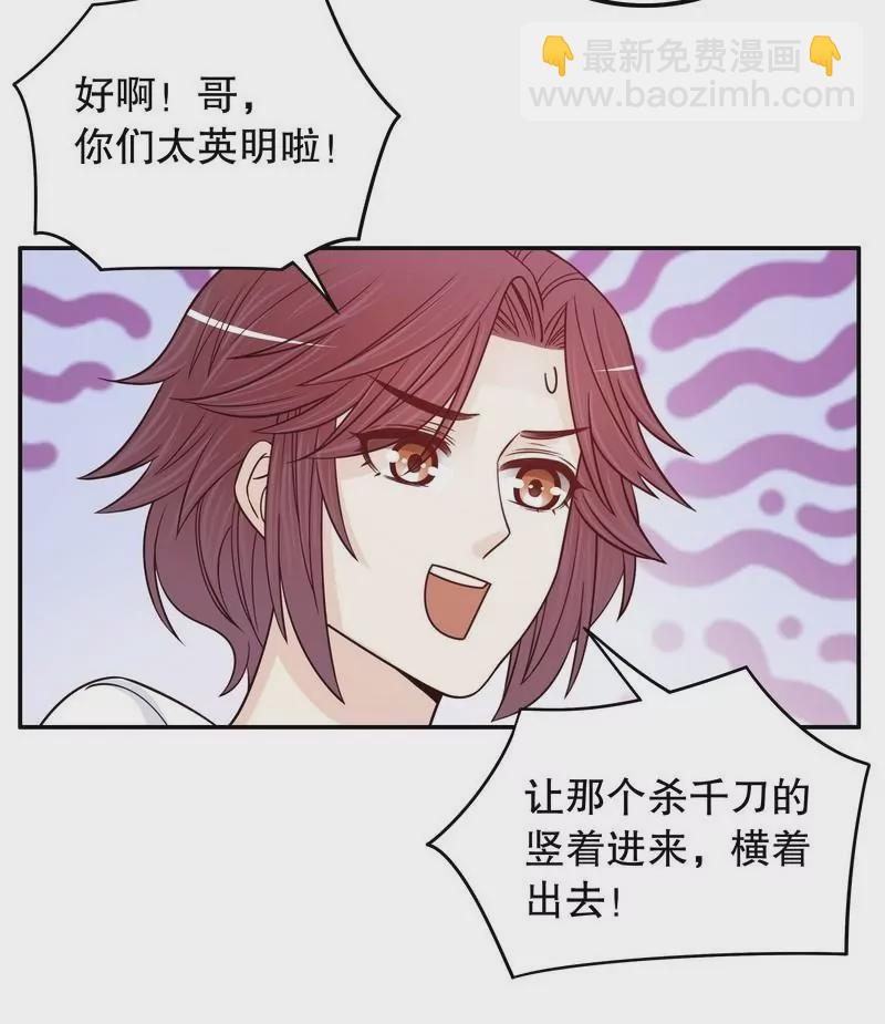 《恶魔总裁二次初恋》第69话 够聪明就不要来 第26页