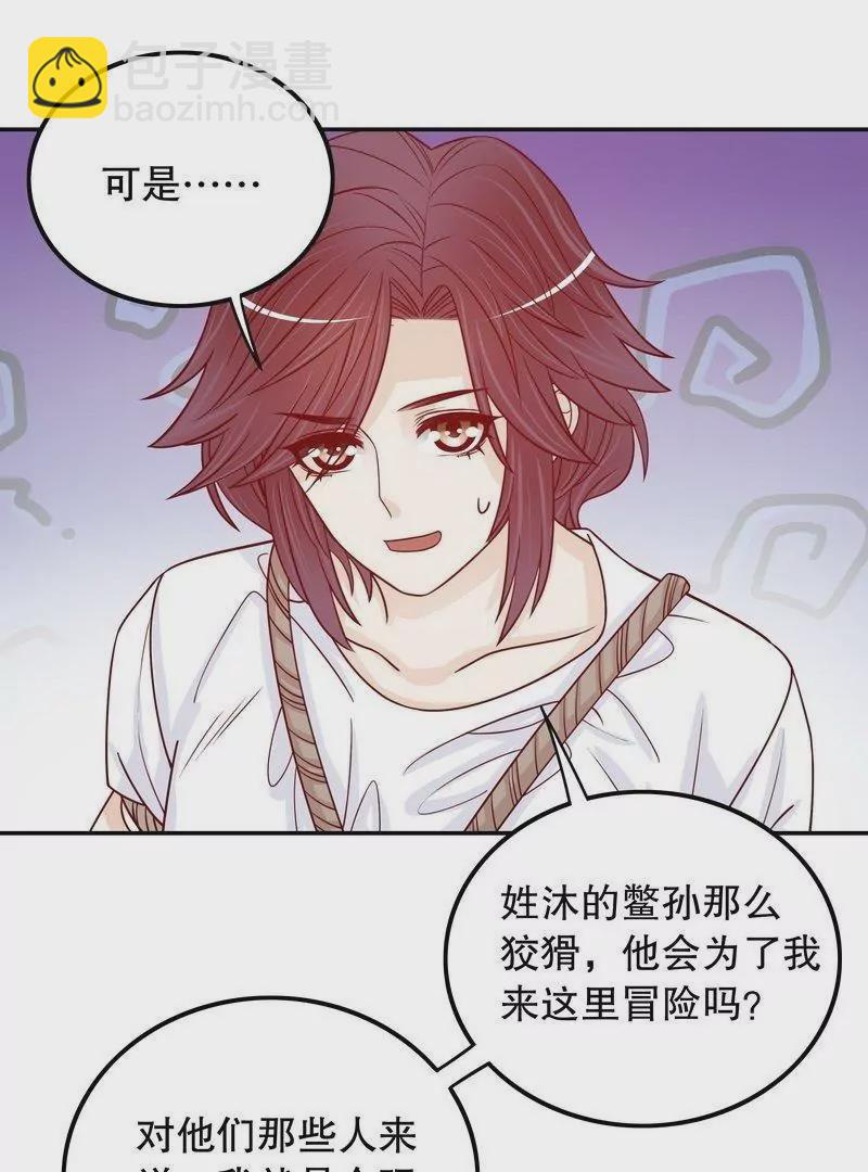 《恶魔总裁二次初恋》第69话 够聪明就不要来 第27页