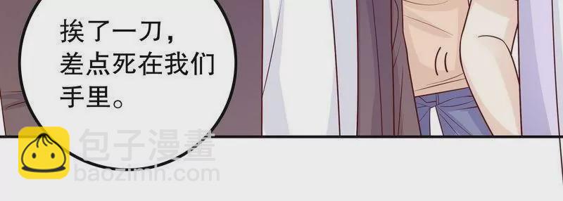 《恶魔总裁二次初恋》第69话 够聪明就不要来 第30页
