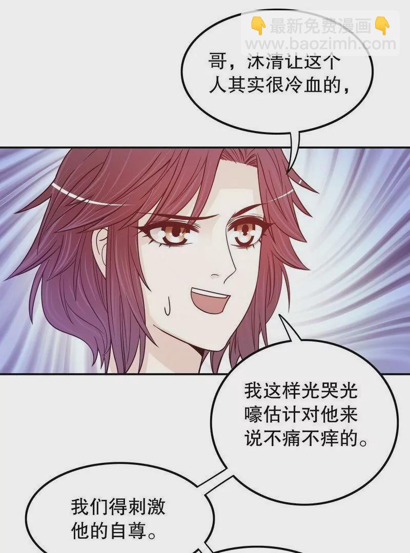 《恶魔总裁二次初恋》第69话 够聪明就不要来 第36页