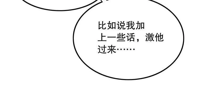 《恶魔总裁二次初恋》第69话 够聪明就不要来 第37页