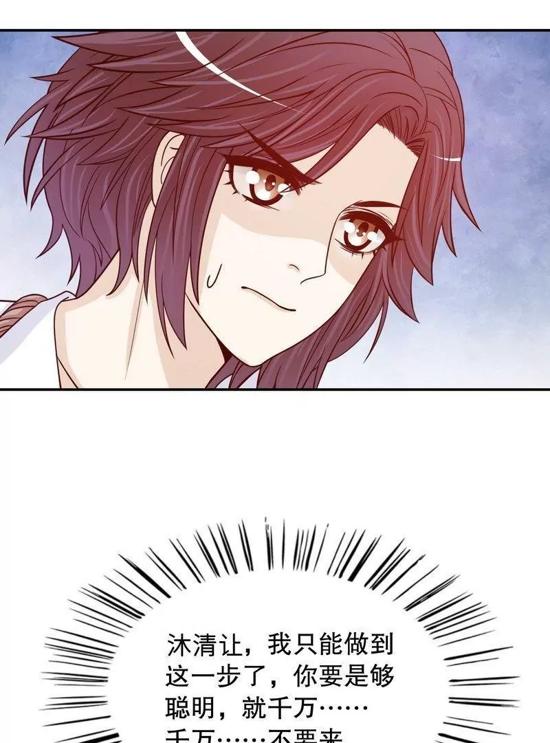 《恶魔总裁二次初恋》第69话 够聪明就不要来 第39页