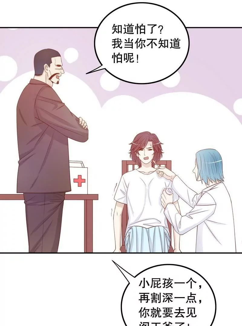 《恶魔总裁二次初恋》第69话 够聪明就不要来 第7页