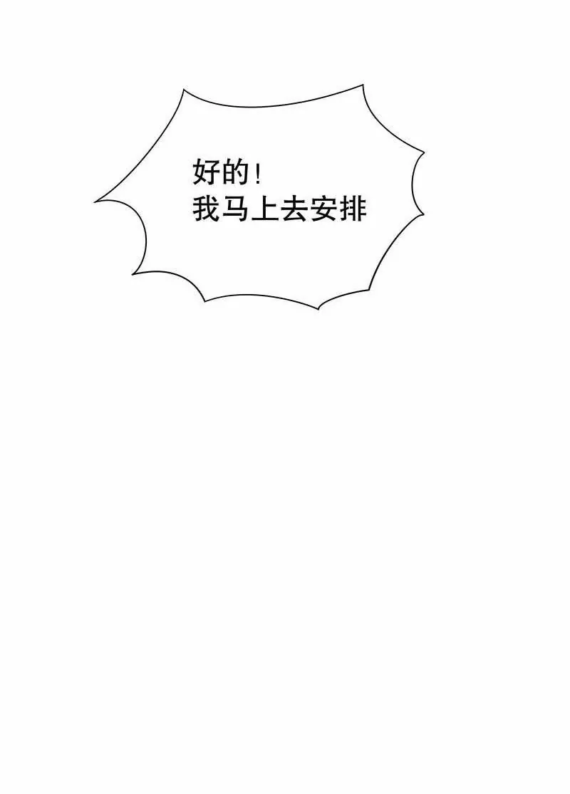 《恶魔总裁二次初恋》第70话 一个都不放过 第11页