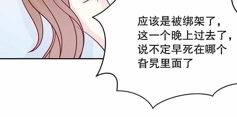 《恶魔总裁二次初恋》第70话 一个都不放过 第17页