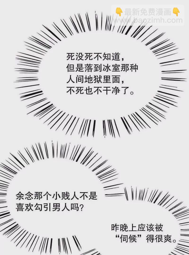 《恶魔总裁二次初恋》第70话 一个都不放过 第18页
