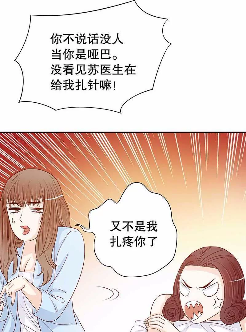 《恶魔总裁二次初恋》第70话 一个都不放过 第22页