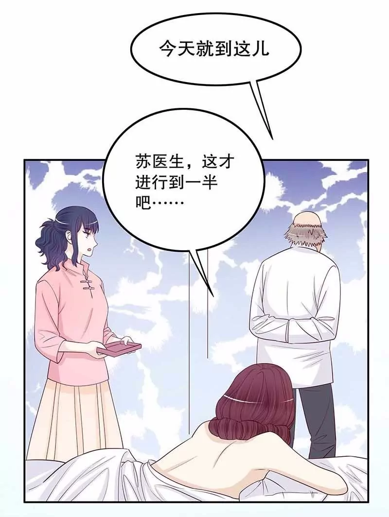 《恶魔总裁二次初恋》第70话 一个都不放过 第24页