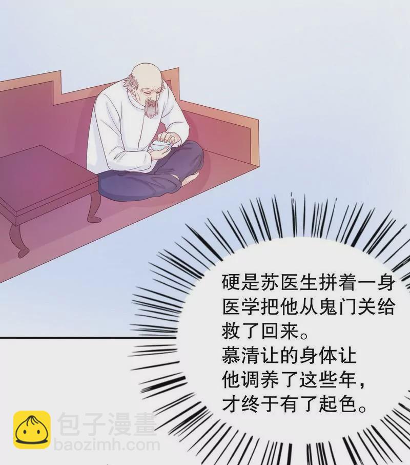 《恶魔总裁二次初恋》第70话 一个都不放过 第29页