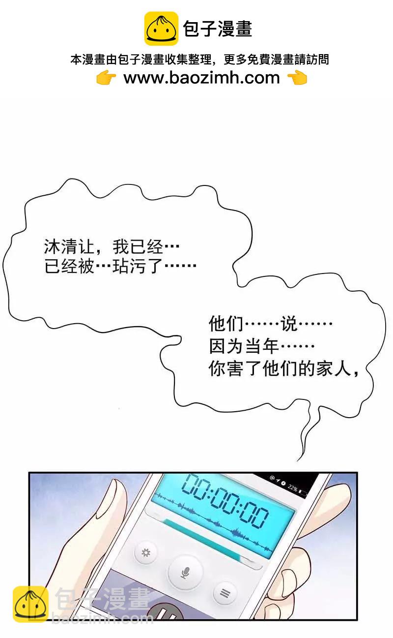 《恶魔总裁二次初恋》第70话 一个都不放过 第2页