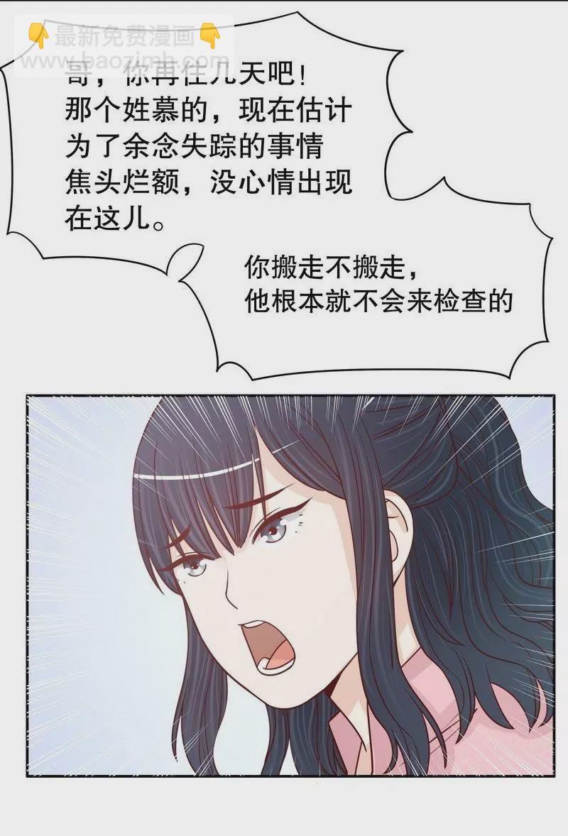 《恶魔总裁二次初恋》第70话 一个都不放过 第36页